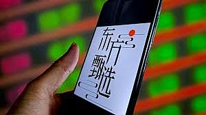剥离与辉同行后东方甄选营收跌三成，俞敏洪回应（图） - 1