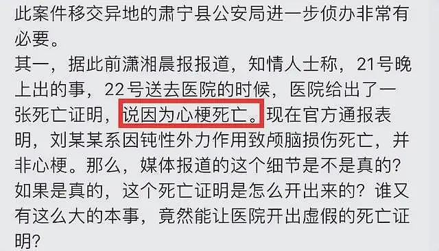 孟村女子被家暴致死，凶手是干警，医院伪造死亡证明，父母有权势（组图） - 6