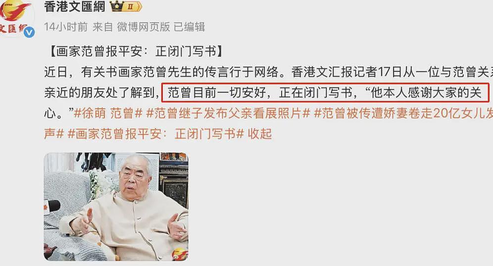 范曾好友透露内斗原因，继子继承北京房产，晒全家福挑衅亲女儿（组图） - 11
