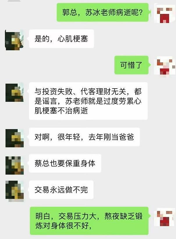 期货高手苏冰去世,年仅40岁,因过度劳累导致,8年狂赚3000万(组图) - 9