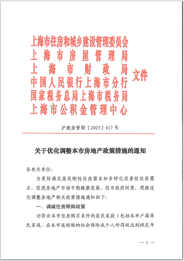 调整限购,上海楼市大招来了!地产股早盘大涨,万科时隔半年涨停(组图) - 1