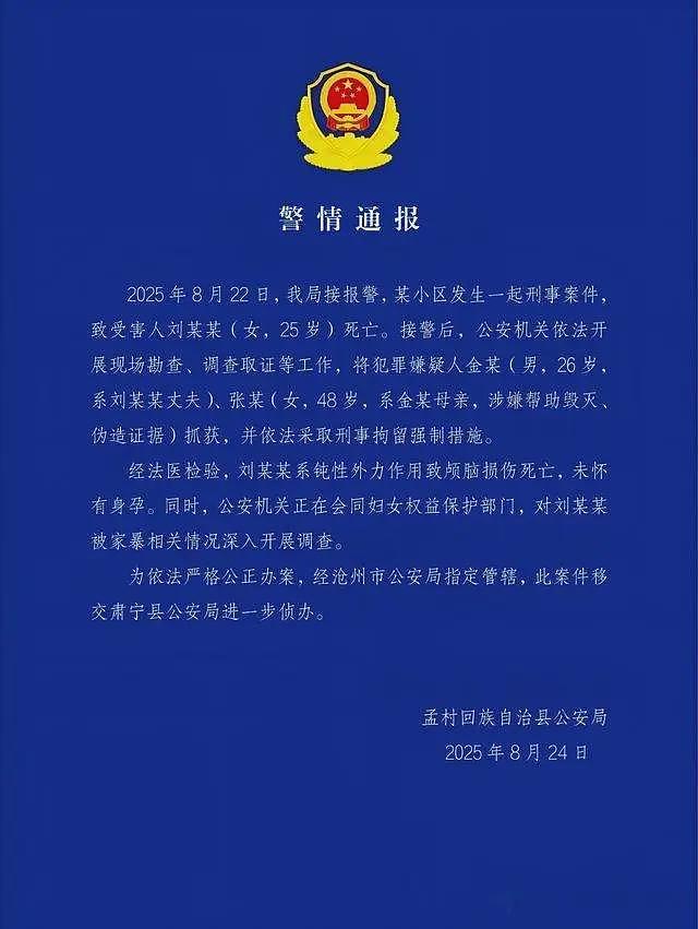 孟村女子被家暴致死，凶手是干警，医院伪造死亡证明，父母有权势（组图） - 1