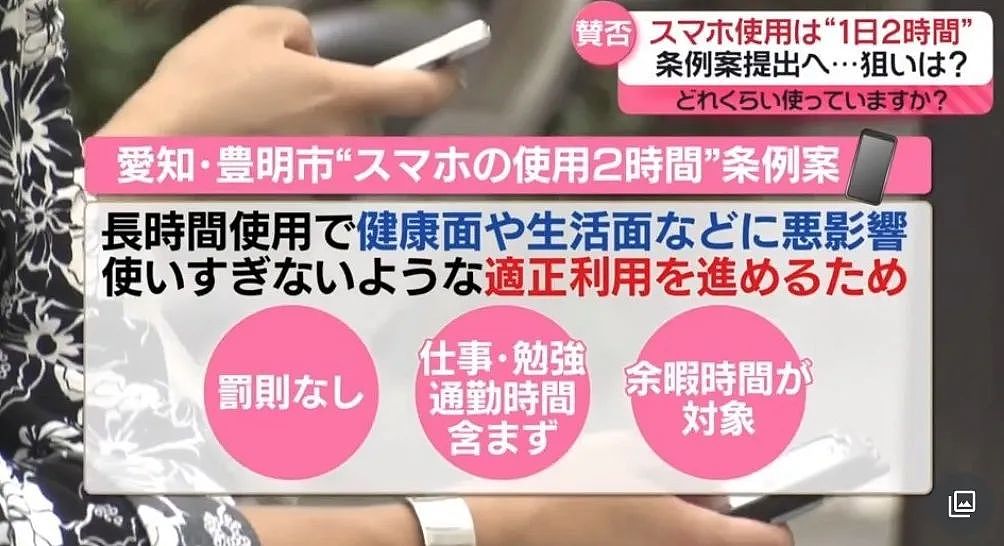 日本首例！立法限制“每天玩手机不超过2小时”，引发全网争议（组图） - 3