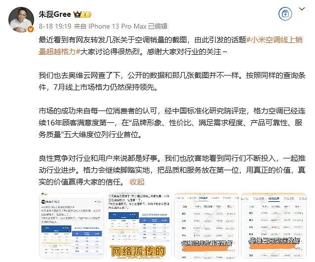雷军、董明珠“10亿赌约”12年后:格力,被小米“偷家”了(组图) - 4