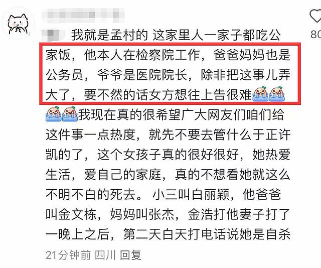 冲上热搜！河北25岁女子遭家暴致死，凶手是干警，医院伪造死亡证明，父母有权势（组图） - 21