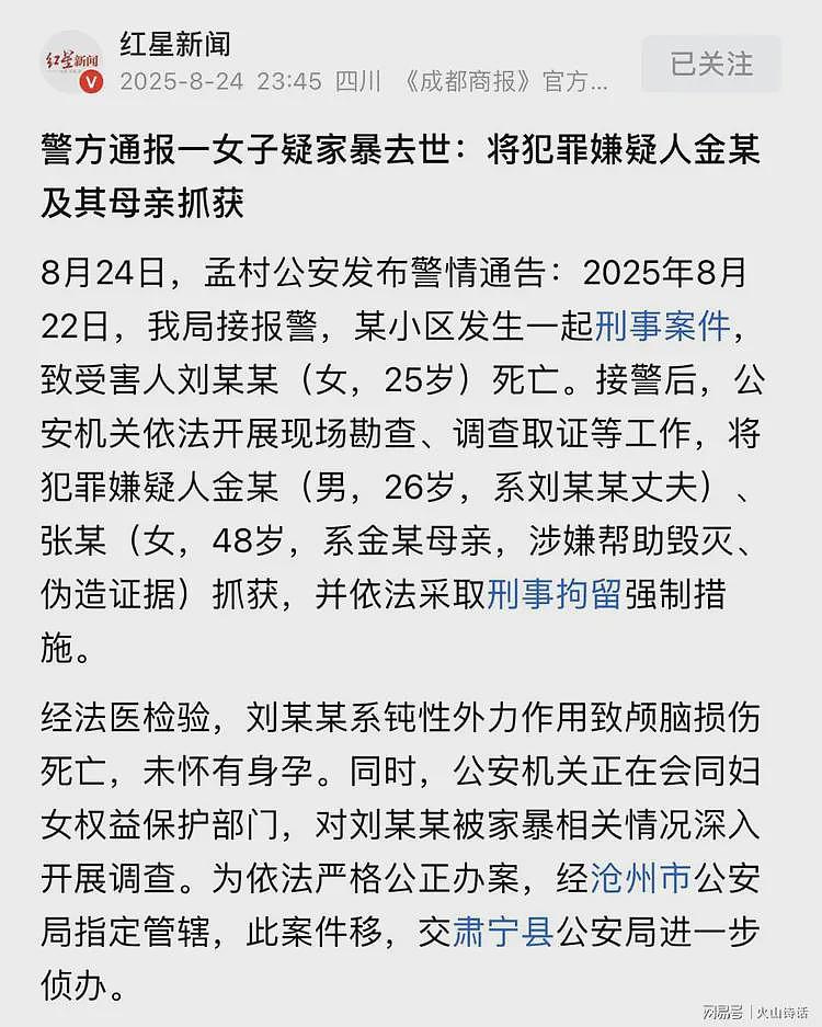 悲催!河北女子死于家暴,丈夫、婆婆双双落网,更多细节被披露…(组图) - 1