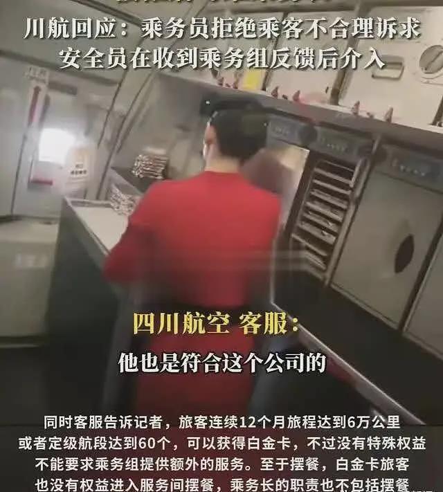 飞机上乘客摆餐被拒后续：飞3天投诉3人，真实意图曝光，更多乘务员爆料（组图） - 23
