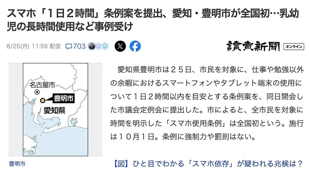 日本首例！立法限制“每天玩手机不超过2小时”，引发全网争议（组图） - 1