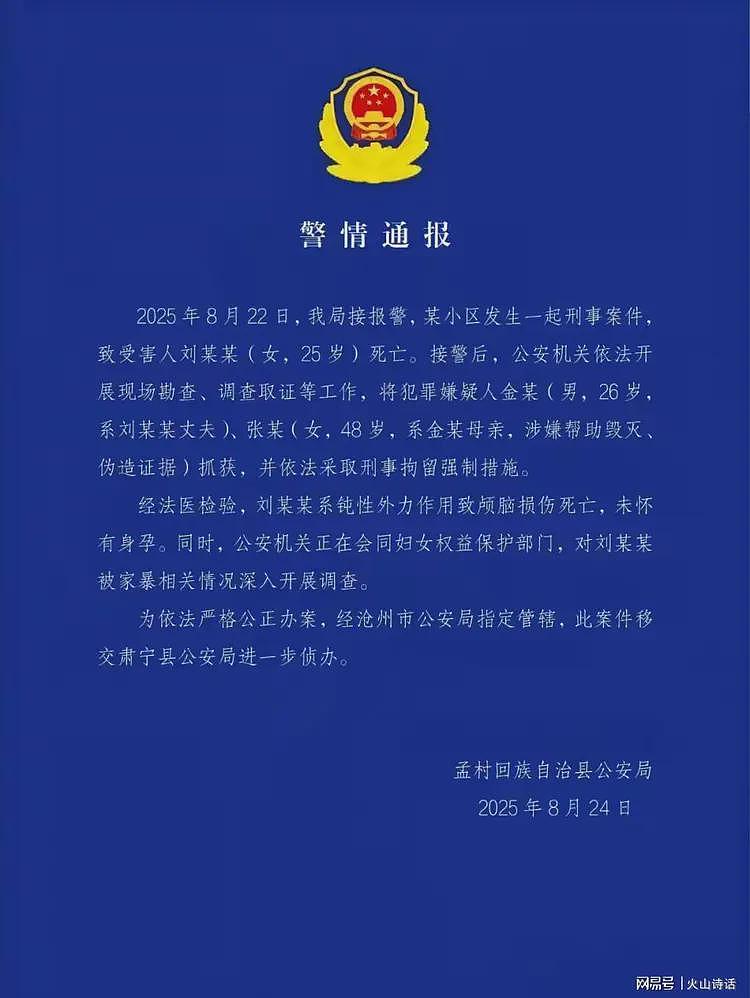 悲催!河北女子死于家暴,丈夫、婆婆双双落网,更多细节被披露…(组图) - 5