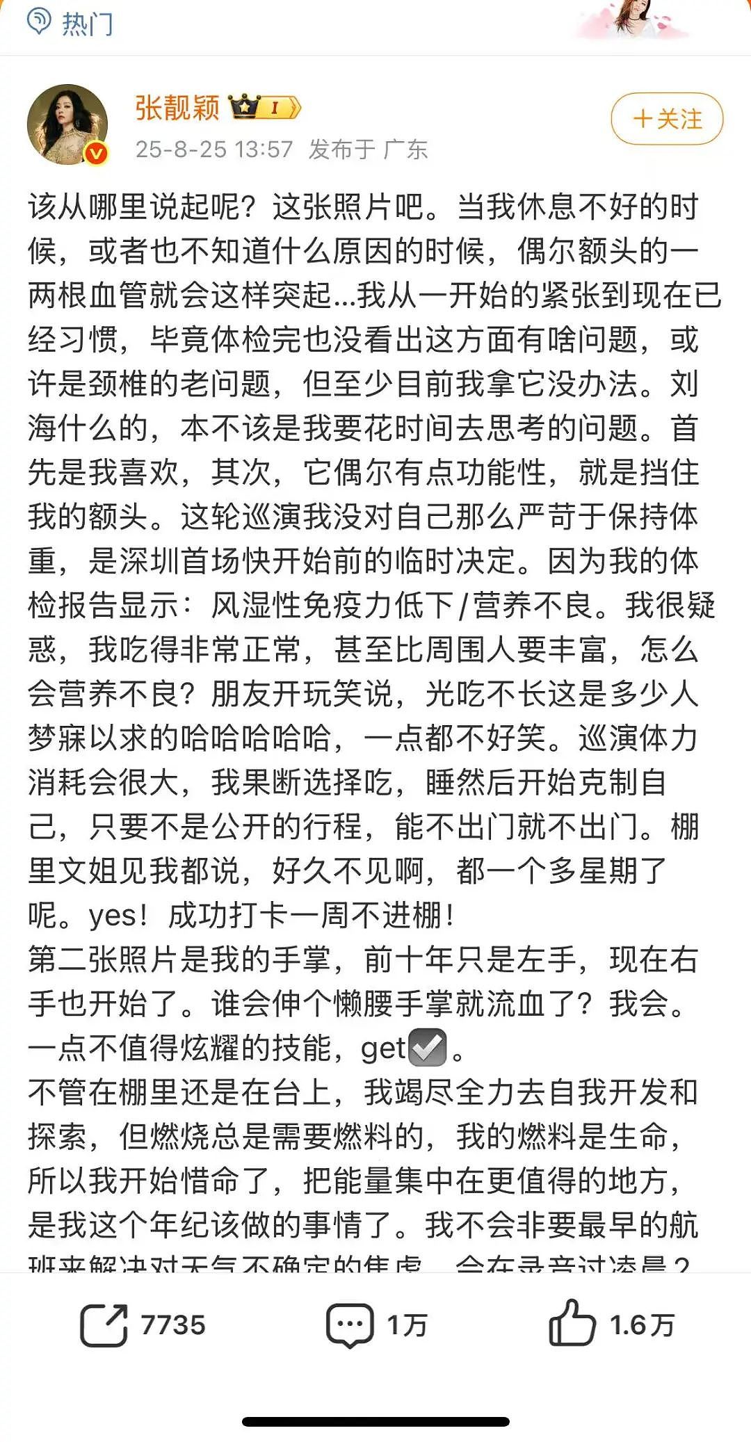 伸个懒腰手掌流血？张靓颖自曝患病，已开始惜命！“这种病很隐匿易被误诊……”（视频/组图） - 1