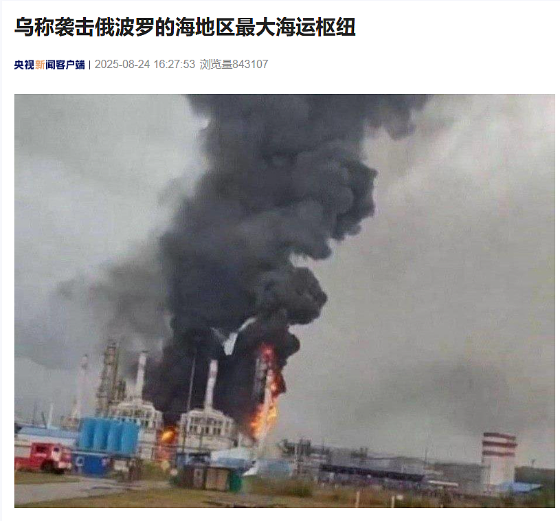 俄核电站、港口遭袭，一架无人机残骸引发炼油厂大火！美媒：特朗普立场出现重大转变（组图） - 1
