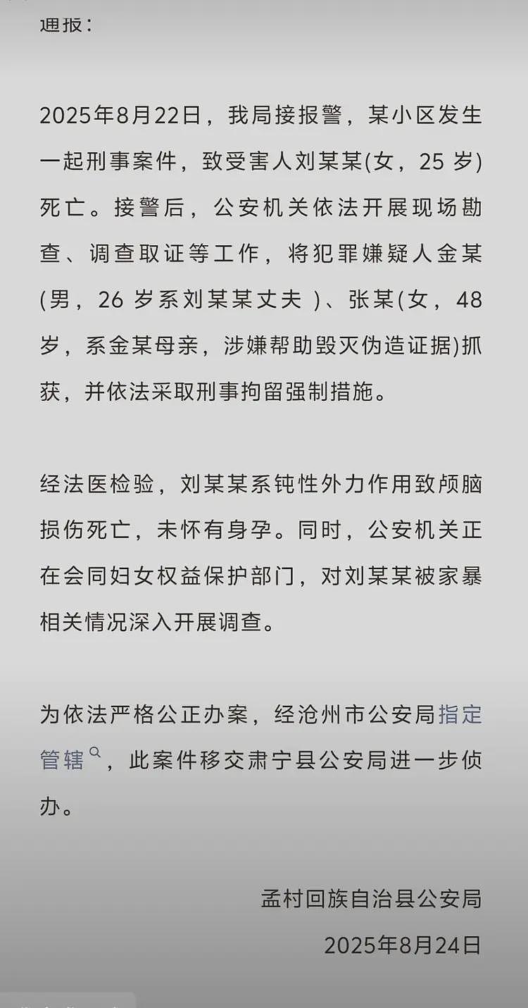 悲剧！河北孟村女子被家暴致死，弟弟透露现场被打细节，朋友发声（组图） - 12
