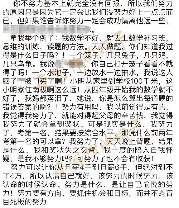 一篇小学生作文震惊全网：“努力能让你月薪从4000到6000，但绝对到不了40000...”（组图） - 3