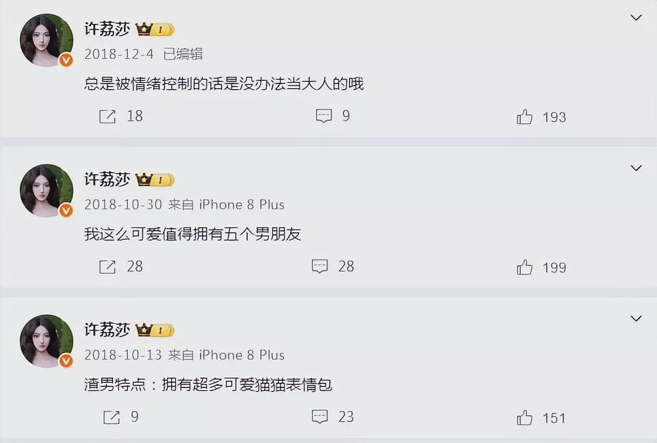 深扒疑似内娱前嫂子许荔莎：小透明成热搜常客（组图） - 25