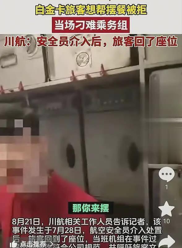 飞机上乘客摆餐被拒后续：飞3天投诉3人，真实意图曝光，更多乘务员爆料（组图） - 18
