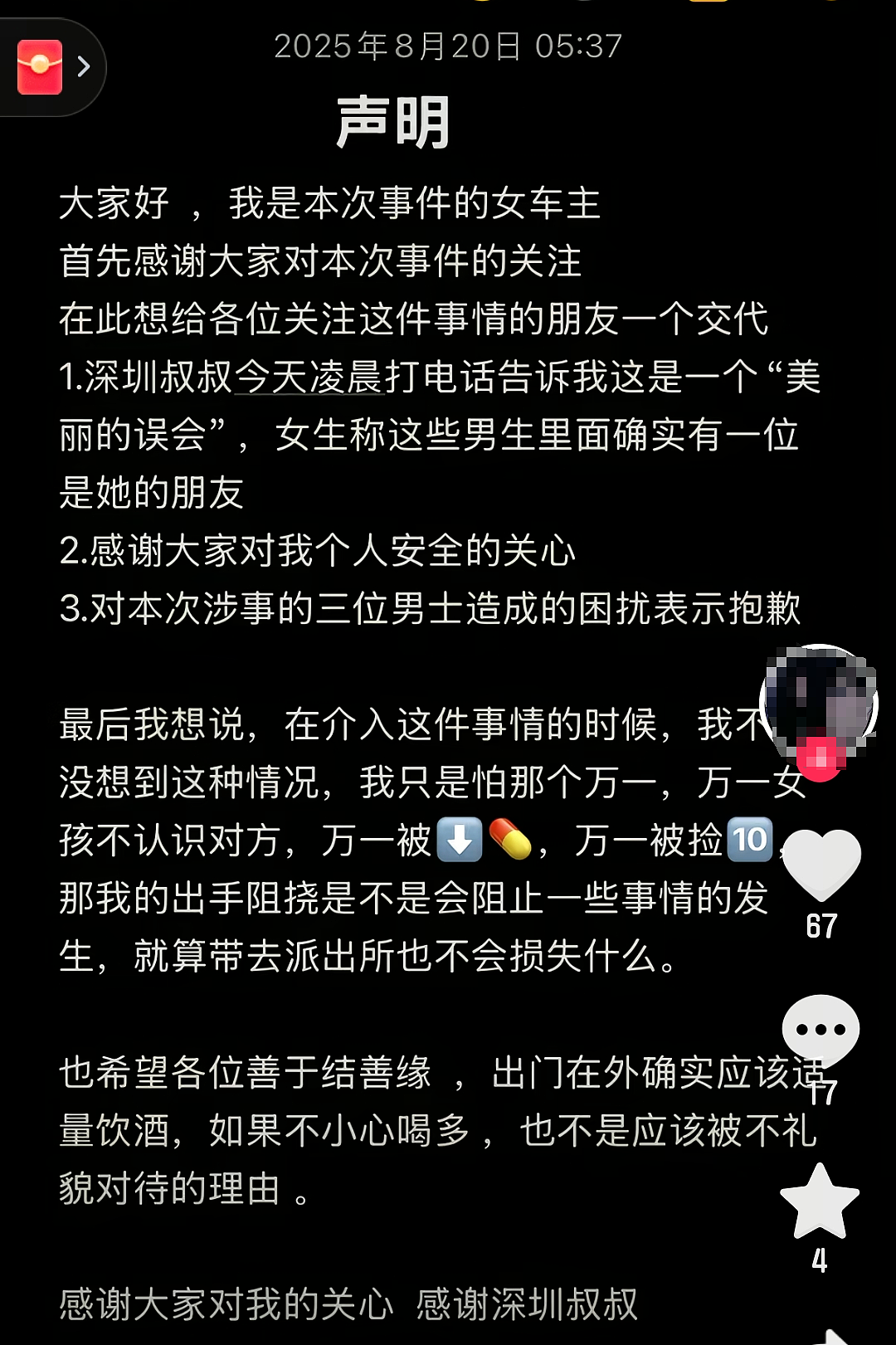 女司机深夜救“被侵犯”醉酒女生，看完经过网友大骂好心人才是凶手（视频/组图） - 7