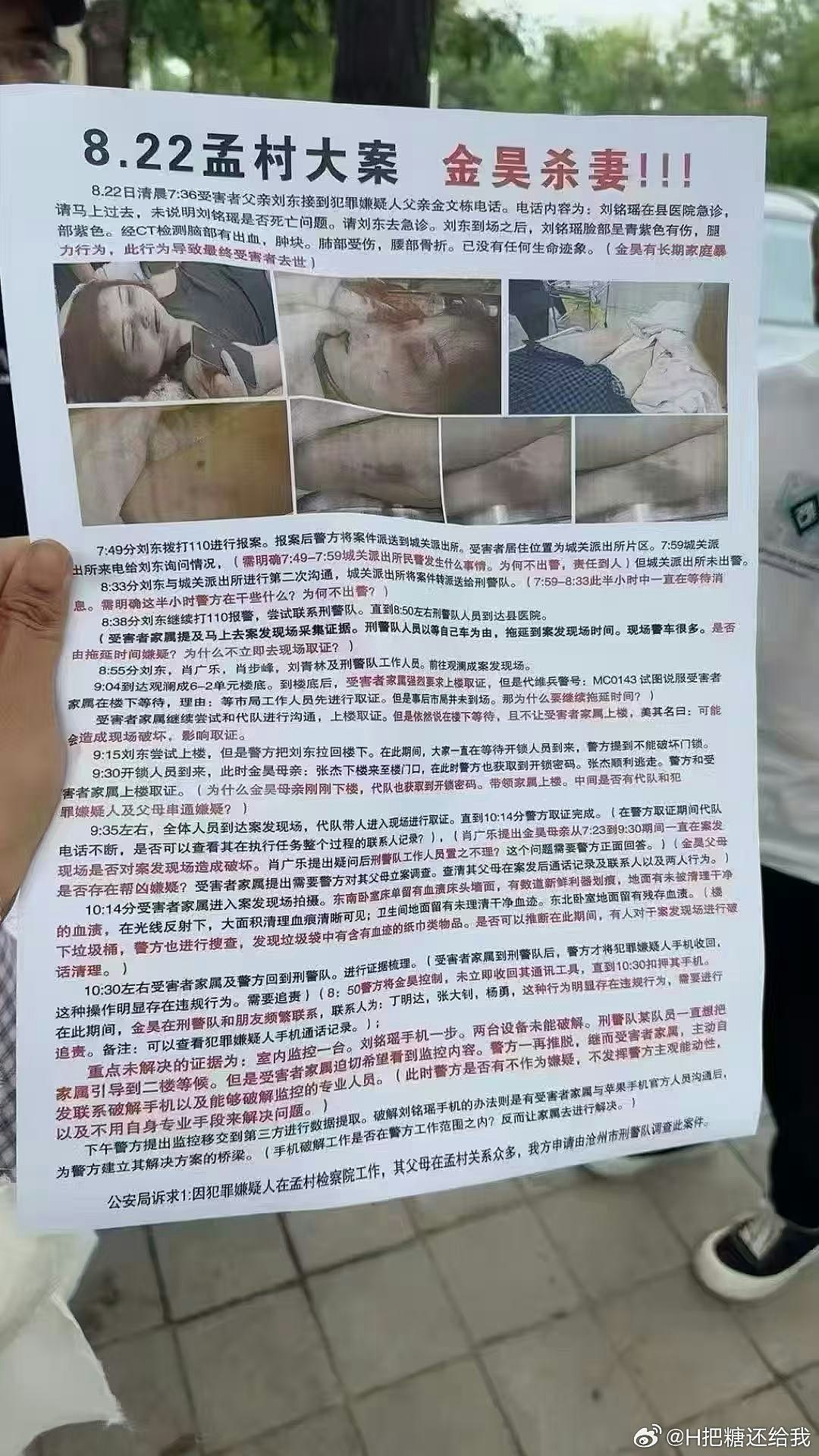 河北25岁女疑遭家暴致死丈夫被刑拘!家姑涉毁灭、伪造证据同被捕(组图) - 3