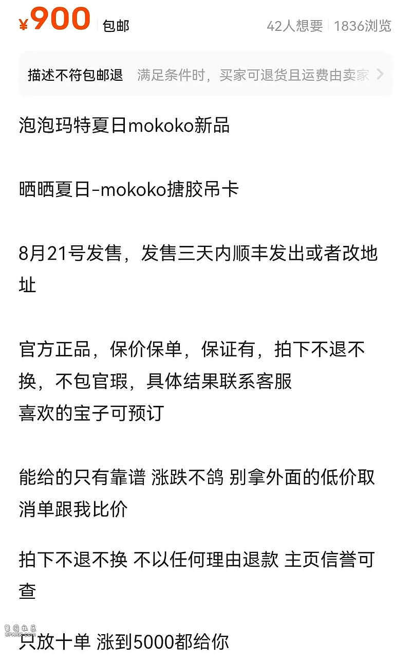 价格疯涨6倍，瞬间售罄！网友：比黄金还离谱（组图） - 7