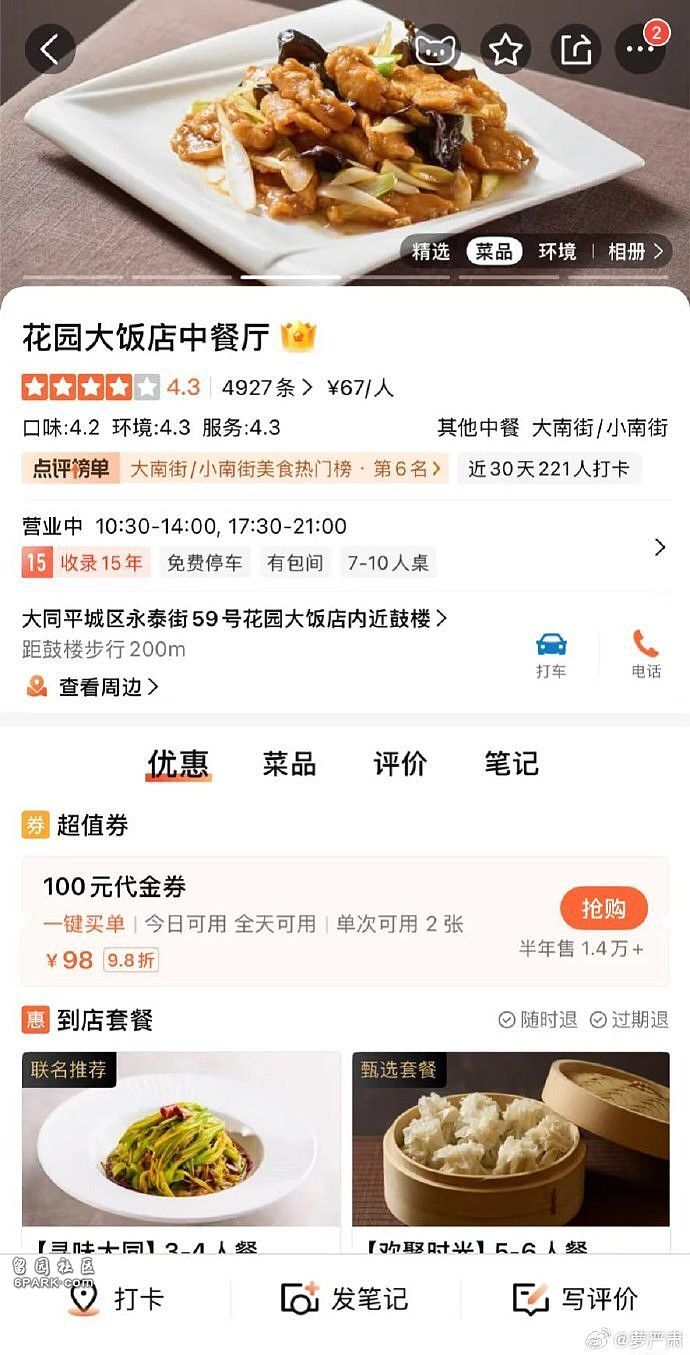 张维伊董璇婚宴人均67元？张公子真会过日子（组图） - 5