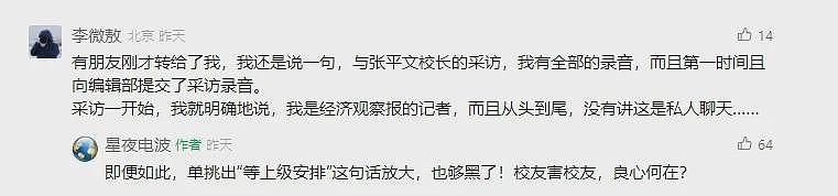 武大校长就图书馆事件受访被“设套”?记者回应(组图) - 2