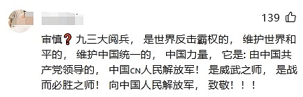 反日色彩太浓？日政府据报呼吁欧亚国家避免参加中国九三阅兵，网友吵翻（组图） - 7