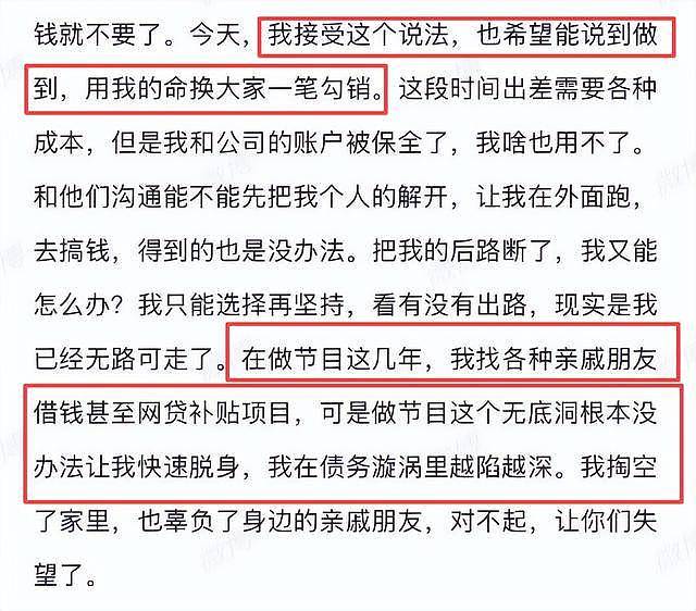 28岁知名导演轻生后续:自曝做节目欠债3000多万(组图) - 10