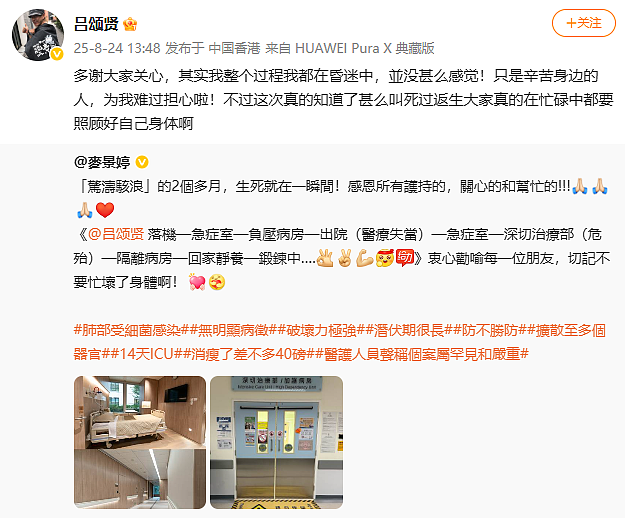 笑傲江湖！“令狐冲”肺部感染，进入ICU！（组图） - 3