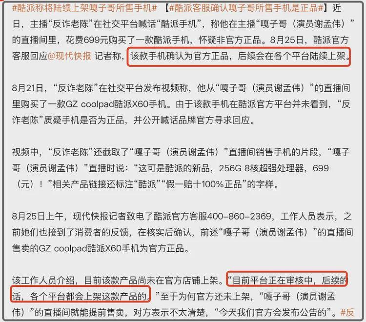 陈嘎之战又有反转？手机品牌方火速撇清与嘎子关系：没找过他带货（组图） - 5