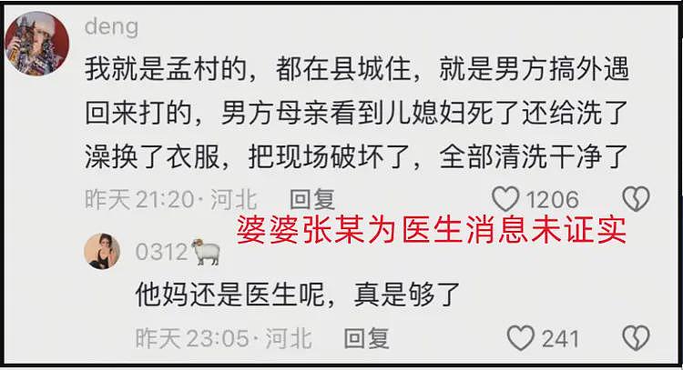 河北孟村25岁女子被丈夫殴打致死：警方通报，具体细节，颠覆三观（视频/组图） - 18
