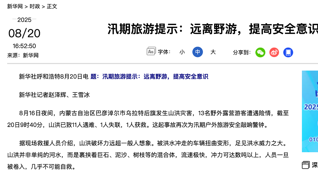 “5个家庭只幸存了1个女孩”，被忽视的露营风险（组图） - 11