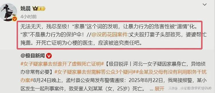 冲上热搜！河北25岁女子遭家暴致死，凶手是干警，医院伪造死亡证明，父母有权势（组图） - 4