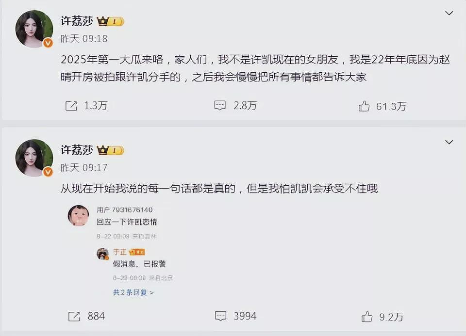 深扒疑似内娱前嫂子许荔莎：小透明成热搜常客（组图） - 4