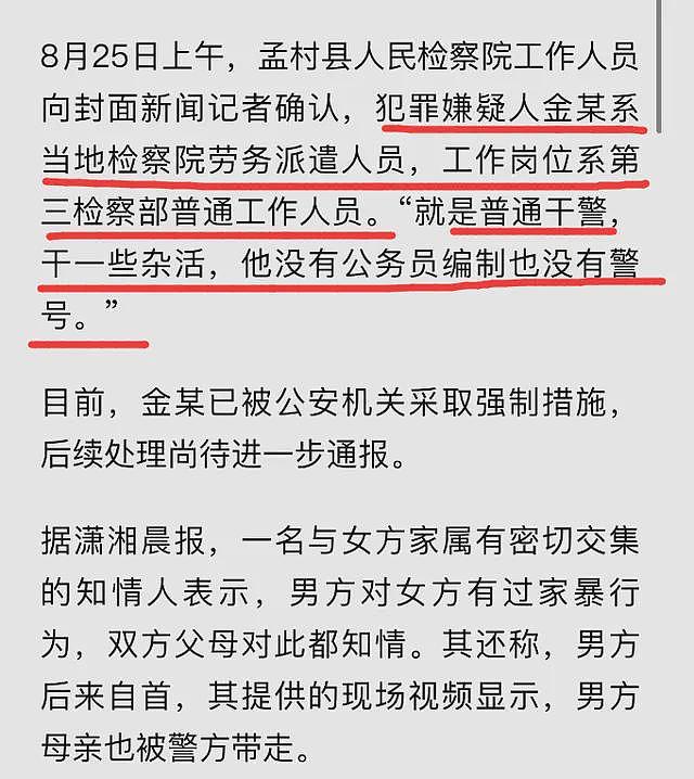 孟村女子被家暴致死，凶手是干警，医院伪造死亡证明，父母有权势（组图） - 7