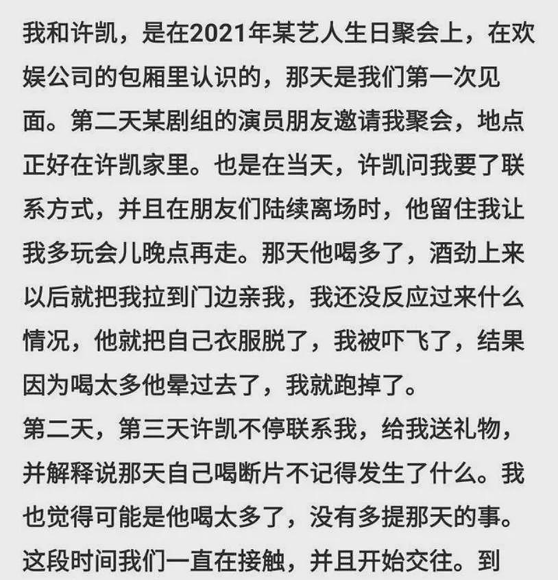 深扒疑似内娱前嫂子许荔莎：小透明成热搜常客（组图） - 30