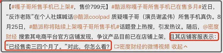 陈嘎之战又有反转？手机品牌方火速撇清与嘎子关系：没找过他带货（组图） - 11