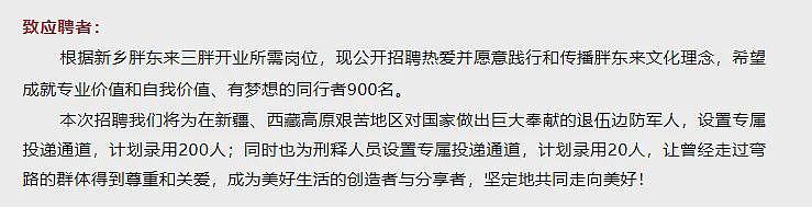 8.3万人投简历“挤崩”招聘网站,专家解析胖东来招聘何以成“现象级”事件(组图) - 2