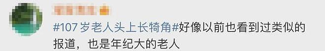 太狠了！98岁老人拿起剪刀，居然把自己身上的这东西剪掉了！医生傻眼了（组图） - 9