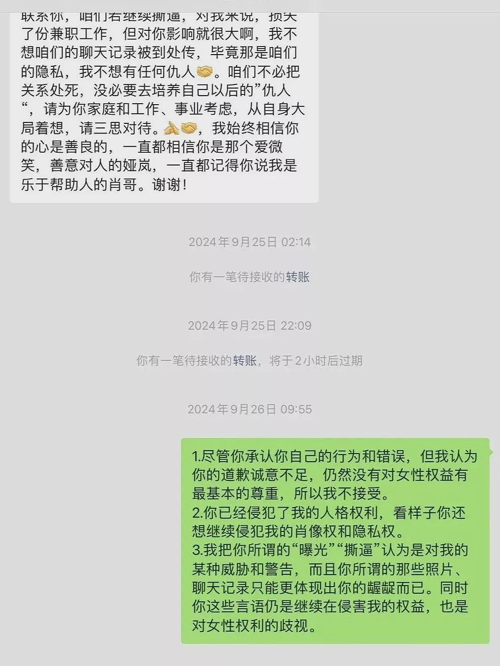 起诉男同学言语性骚扰，她得到两个截然相反的判决（组图） - 5