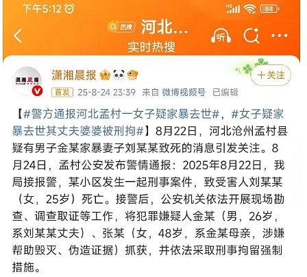 冲上热搜！河北25岁女子遭家暴致死，凶手是干警，医院伪造死亡证明，父母有权势（组图） - 1