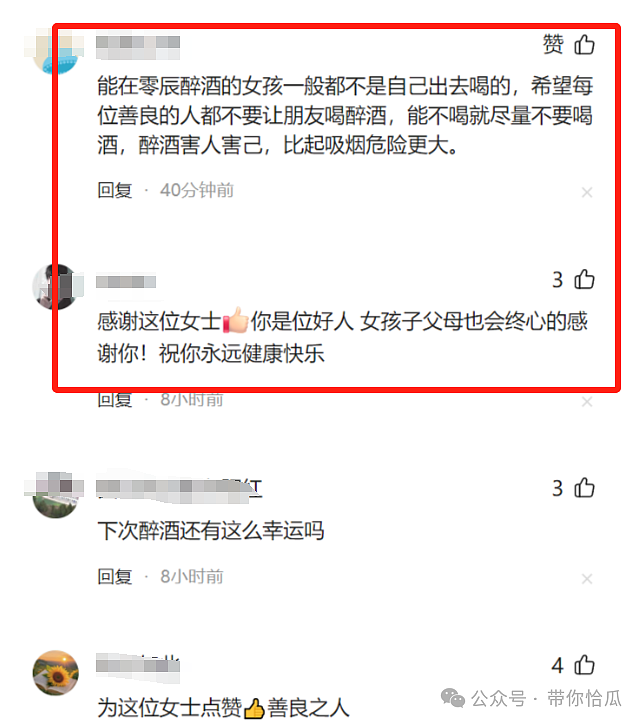 女司机深夜救“被侵犯”醉酒女生，看完经过网友大骂好心人才是凶手（视频/组图） - 4