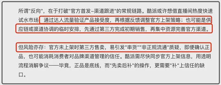 陈嘎之战又有反转？手机品牌方火速撇清与嘎子关系：没找过他带货（组图） - 7