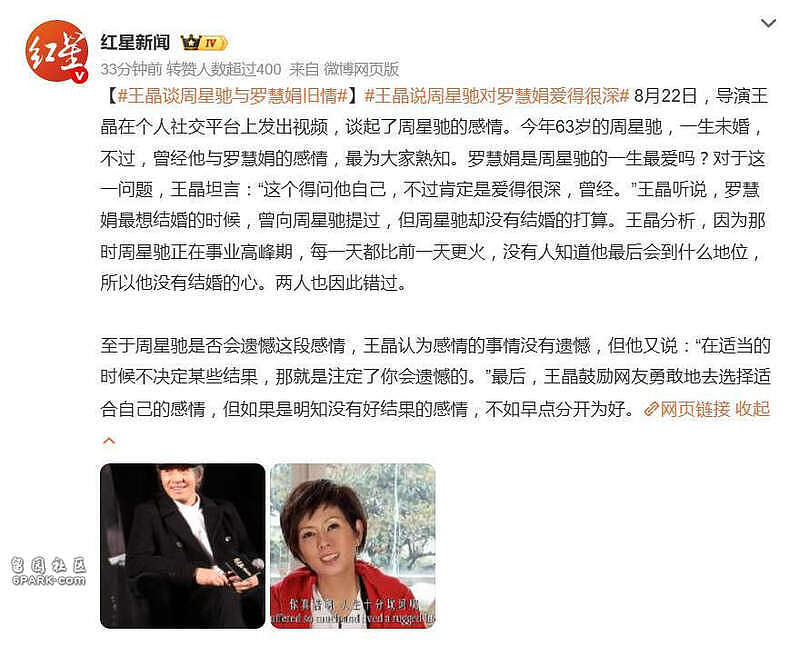 热搜！王晶爆料周星驰对罗慧娟爱得很深（组图） - 2