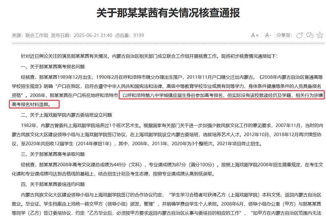 天价耳环黄杨钿甜复出，高考造假那尔那茜没下文，天龙人何时休（组图） - 14