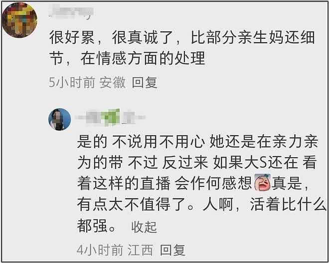 马筱梅面相开始变化，疲惫浮肿有孕相，提及大S子女感慨宝妈都懂（组图） - 14