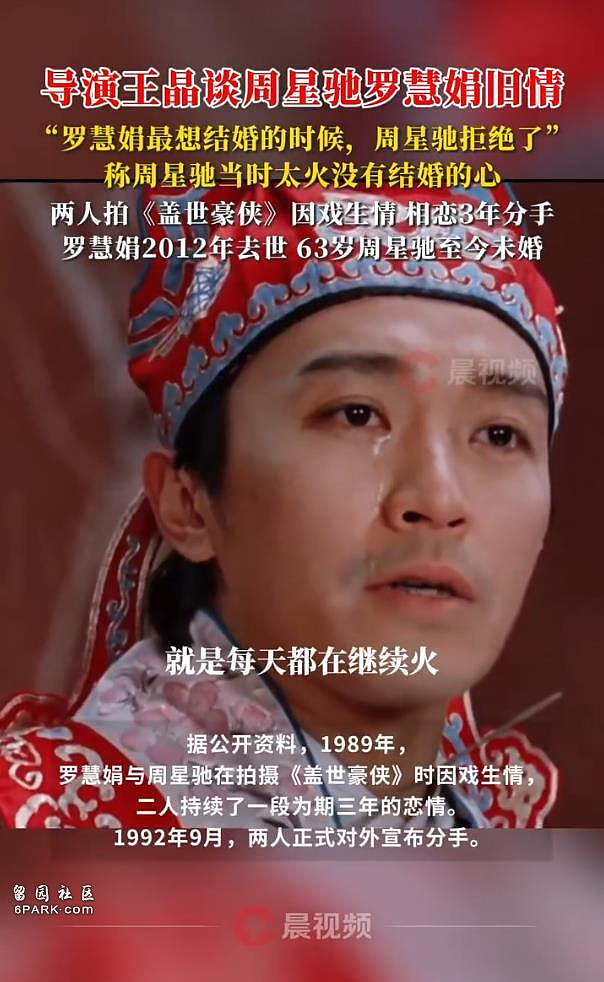 热搜！王晶爆料周星驰对罗慧娟爱得很深（组图） - 3