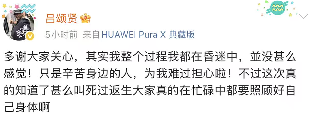 演员吕颂贤进ICU,妻子发文:罕见严重,瘦了36斤!本人回应:全过程都在昏迷中,死过返生(组图) - 4