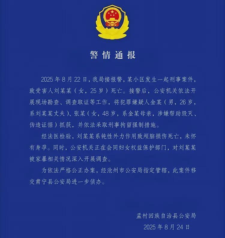 河北孟村25岁女子被丈夫殴打致死：警方通报，具体细节，颠覆三观（视频/组图） - 1