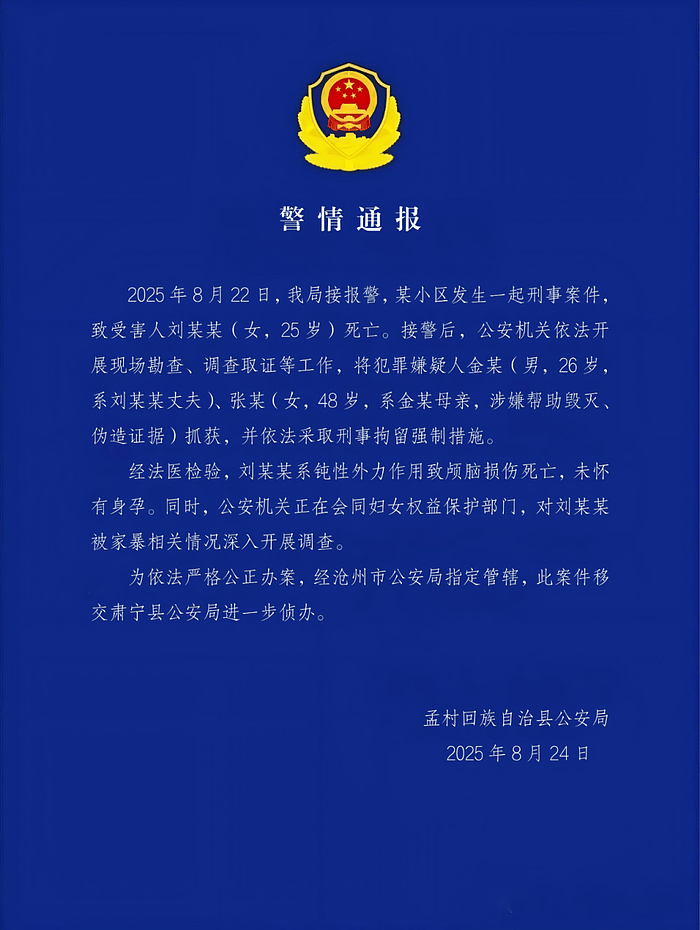 检察院工作人员疑将妻家暴致死？多方回应（组图） - 4