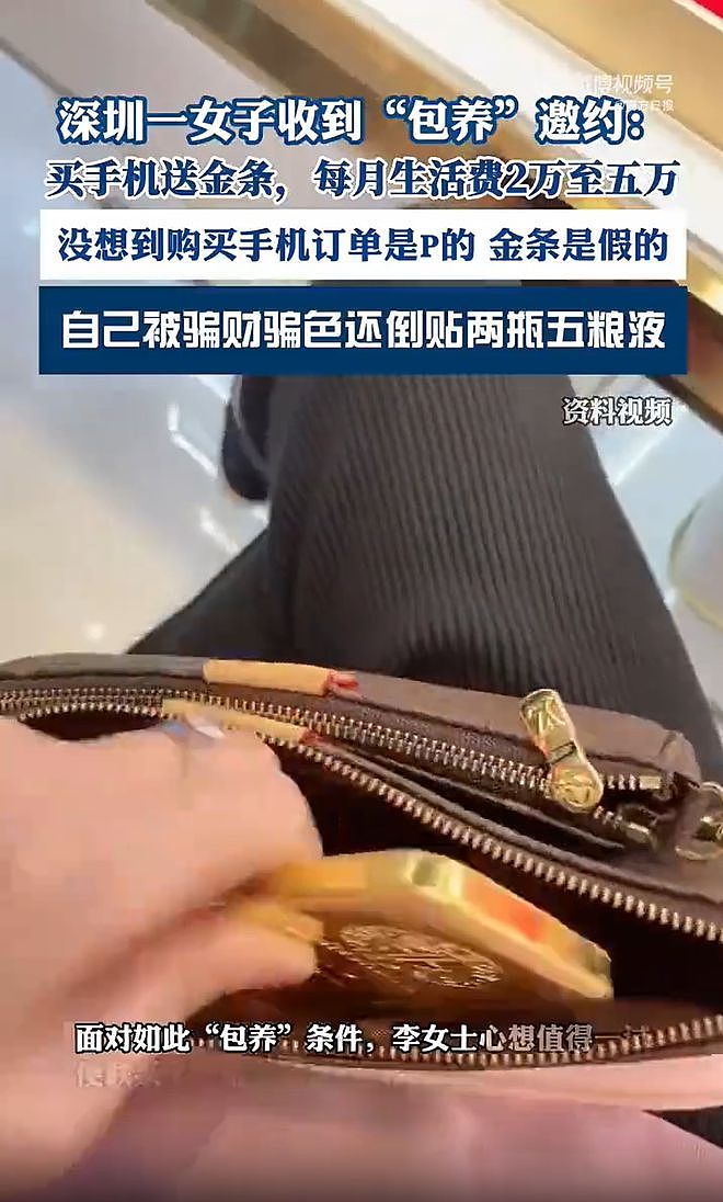 女子收到“包养”邀约每月2万至5万动心，真相让她傻眼（组图） - 1