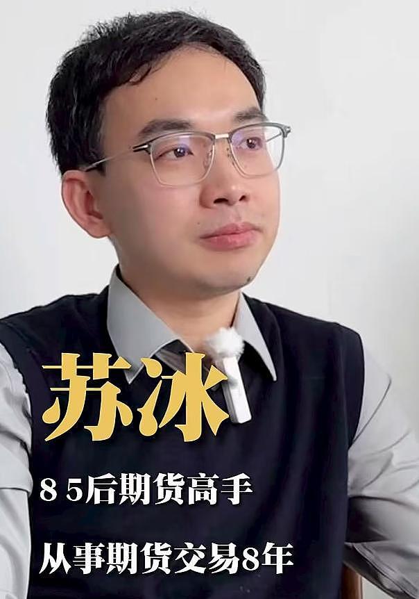 期货高手苏冰去世,年仅40岁,因过度劳累导致,8年狂赚3000万(组图) - 4